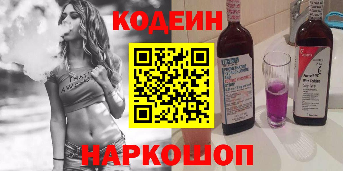 Хасавюрт  Codein напиток Lean (лин)  Кодеин напиток Lean (лин)  Вход с VPN 