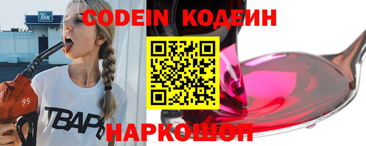Кодеиновый сироп Lean Purple Drank Хасавюрт